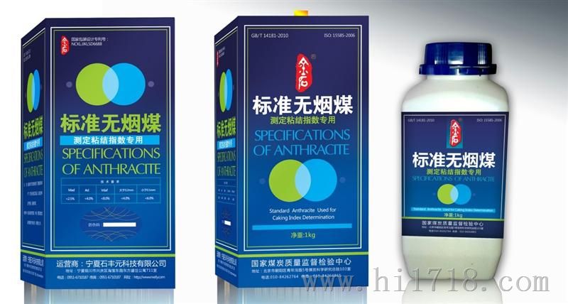 粘结指数煤样