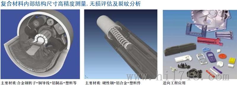 德国多功能工业CT检测系统