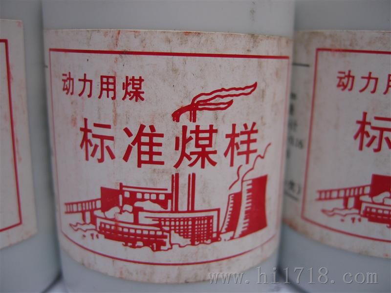 标准煤样