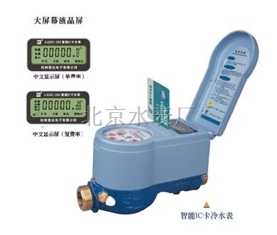 长春智能水表