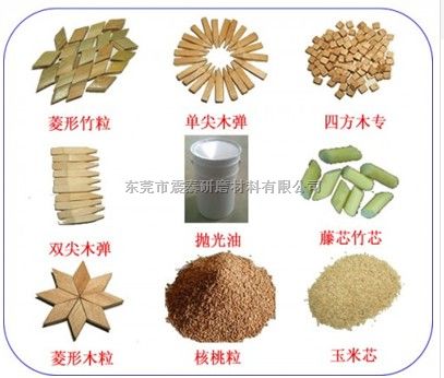 玉米芯干滚磨料