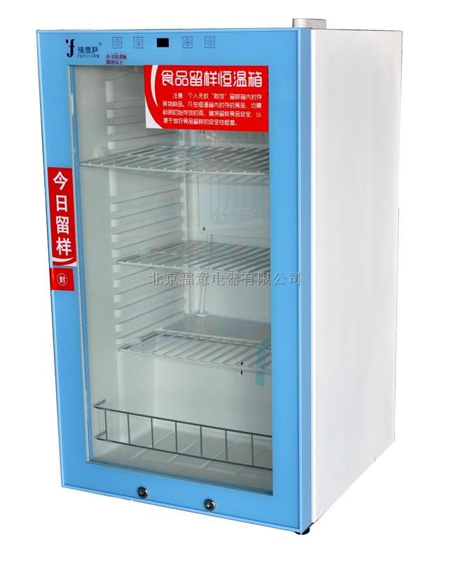 玻璃门食品留样柜
