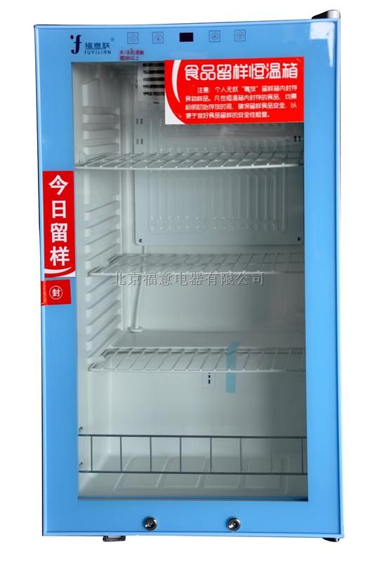 玻璃门食品留样箱
