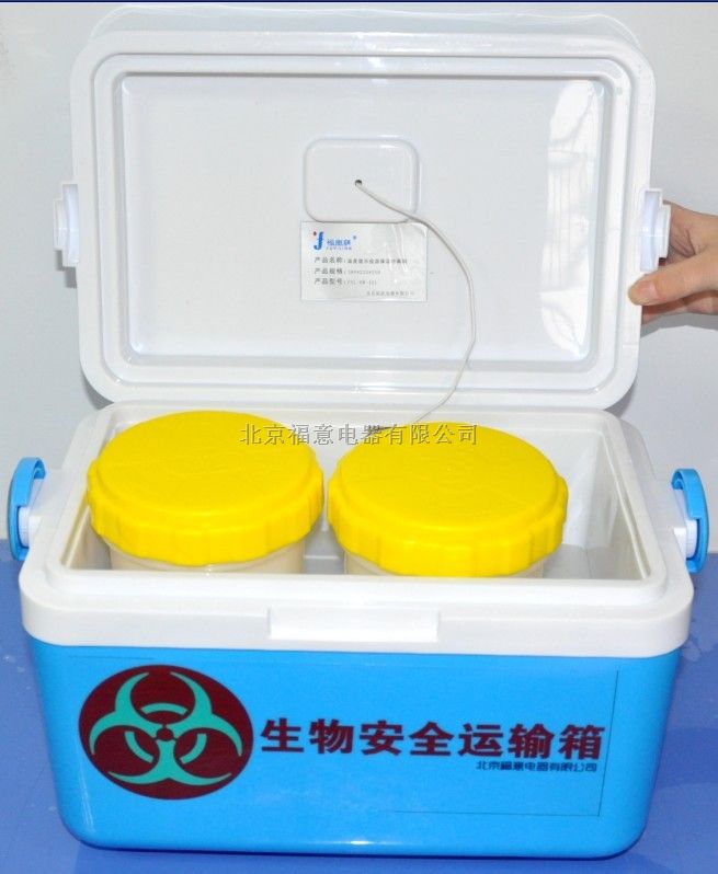 生物安全运输箱