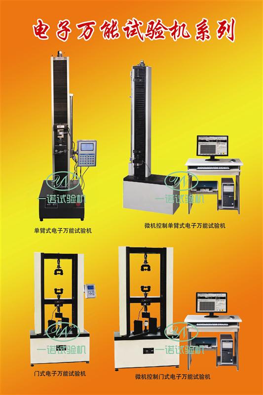 塑料拉力试验机