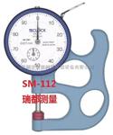 SM-112测厚规