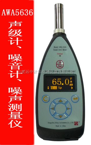 分贝仪AWA5636