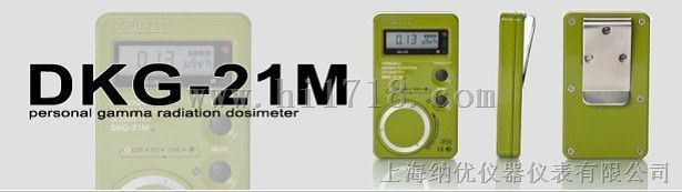 DKG-21M型X-γ个人辐射剂量报警仪