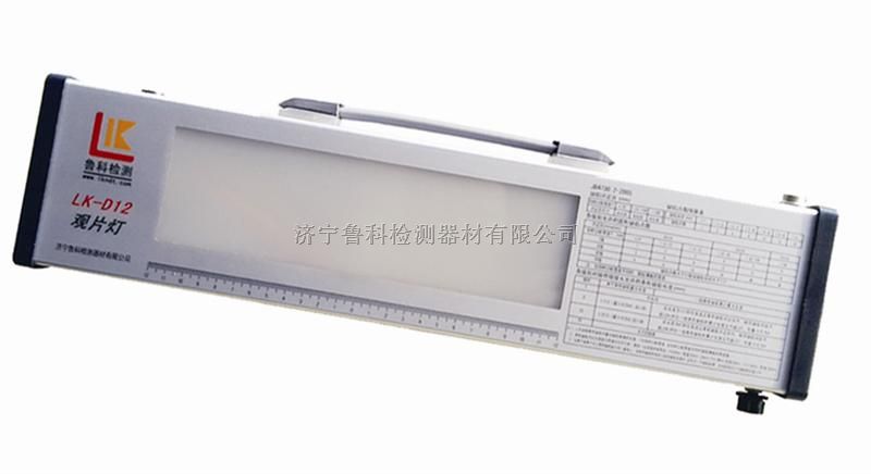 LK-D12冷光源观片灯