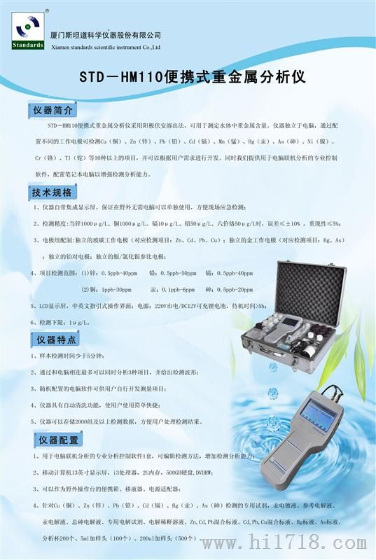 便携式大米重金属镉快速检测仪