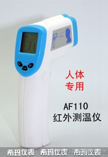 红外人体测温仪AF110