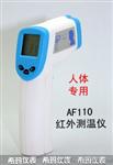红外人体测温仪AF110