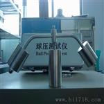 IEC60695-10-2球压测试仪