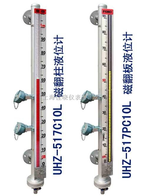 磁性液位计UHZ-517C10