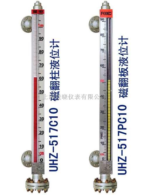磁性液位计UHZ-517C10