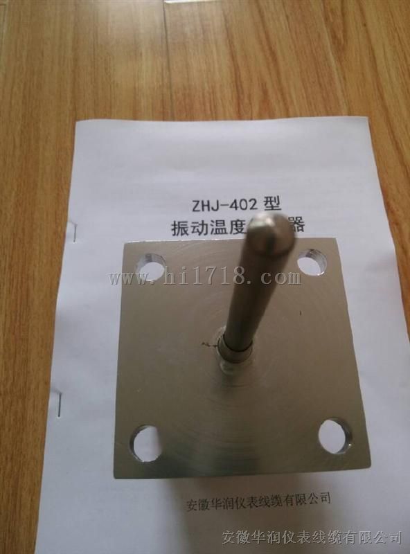 ZHJ-402-05一体化振动温度传感器