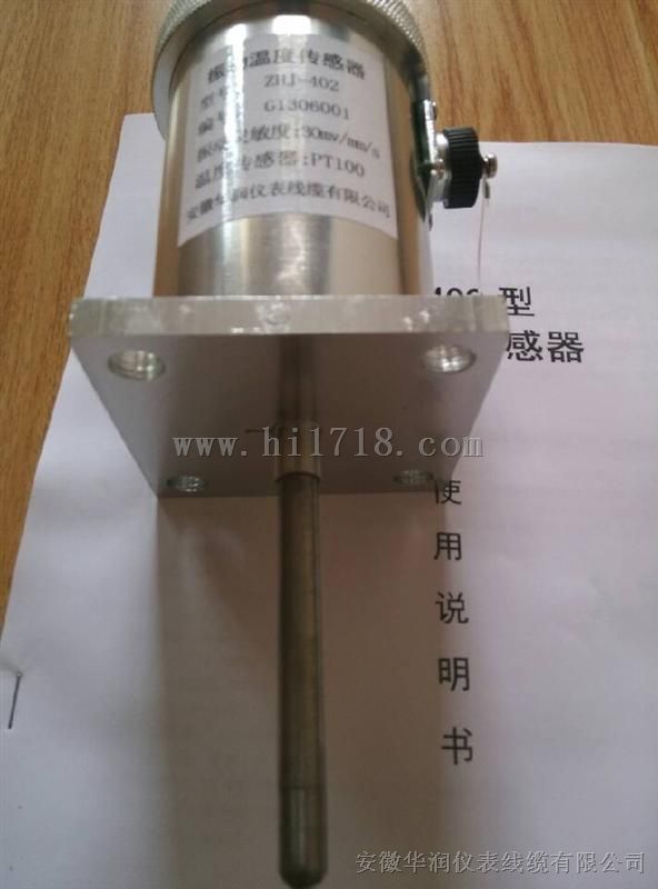 ZHJ-402-05一体化振动温度传感器