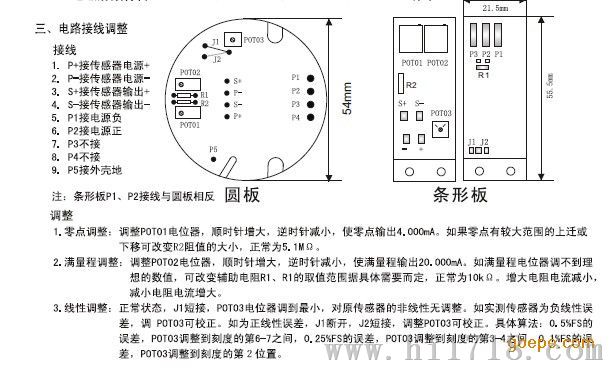 WP401B压力变送器