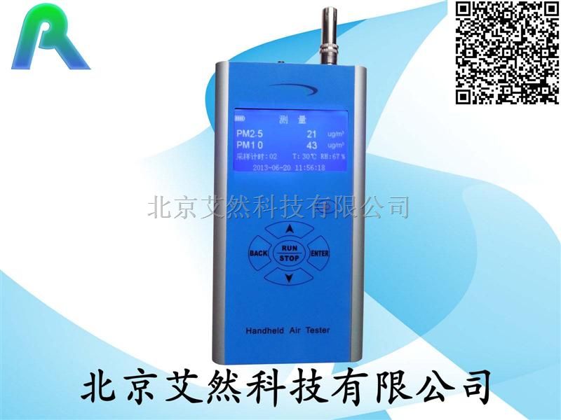手持式PM2.5检测仪