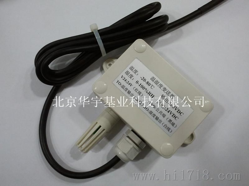 温湿度变送器