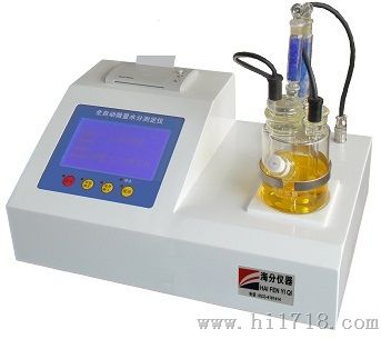 SFY—2100全自动微量水分测定仪