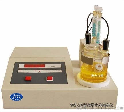 SFY—2100全自动微量水分测定仪