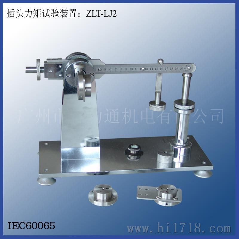 插头力矩试验装置ZLT-LJ2