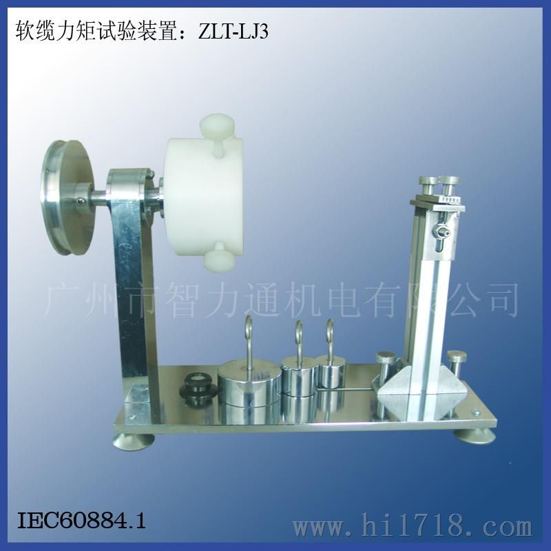 软缆力矩试验装置ZLT-LJ3