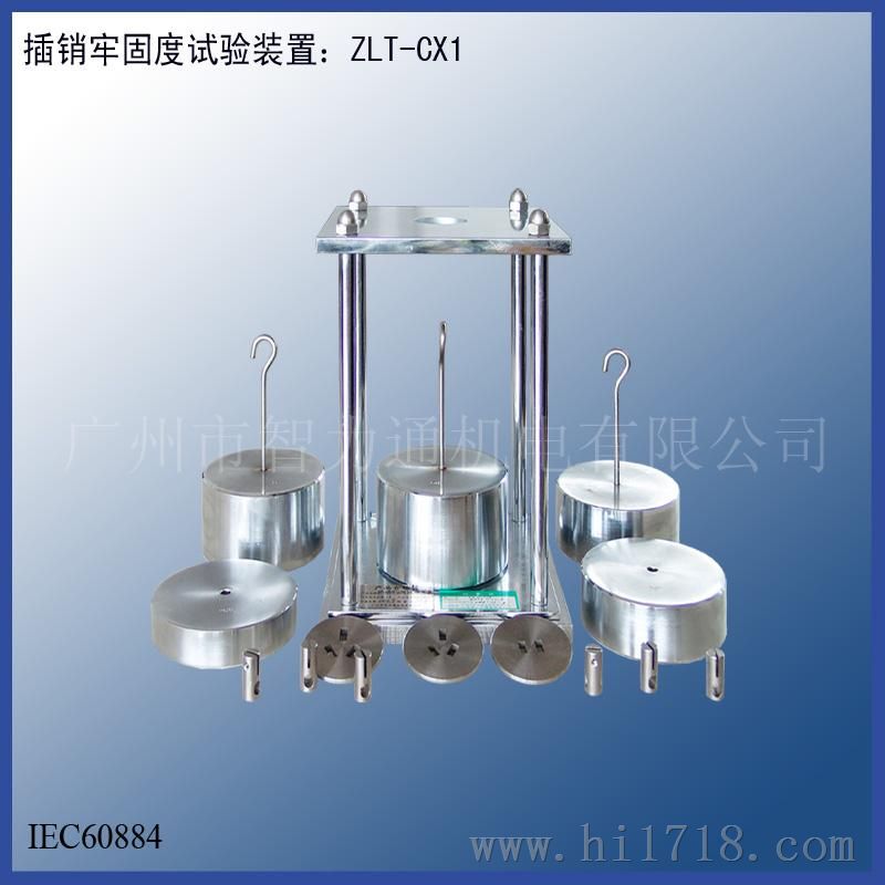 插销牢固度试验装置ZLT-CX1
