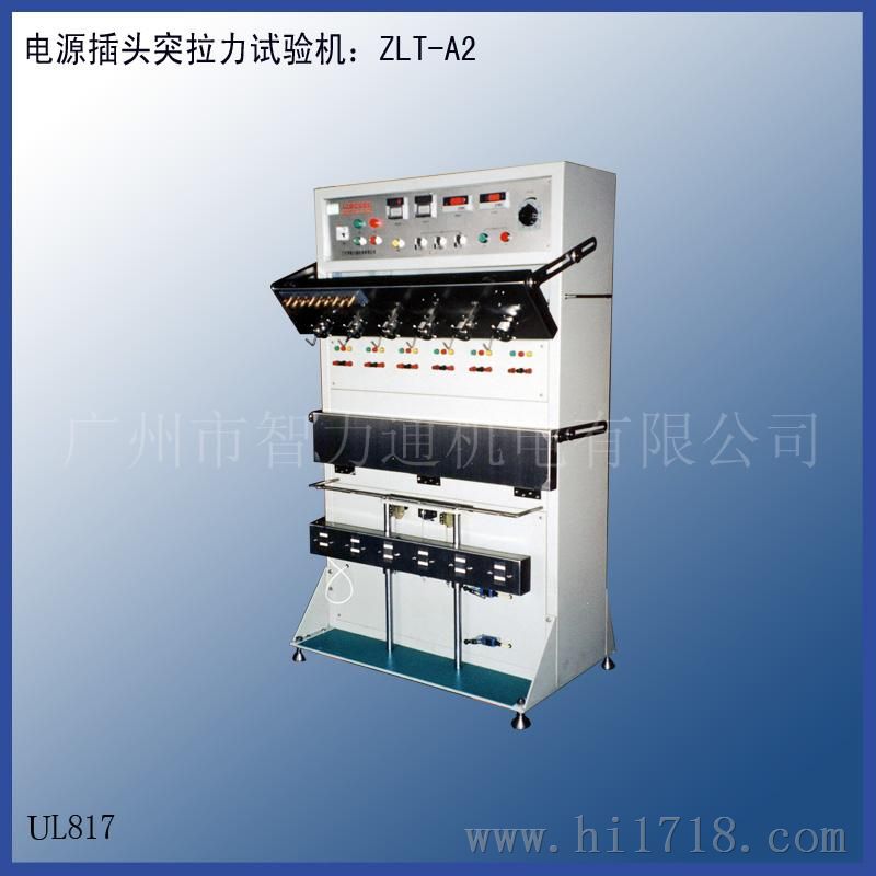 电源插头突拉力试验机ZLT-A2