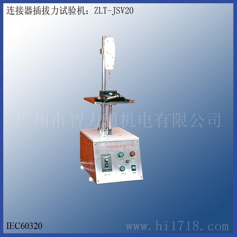连接器插拔力试验机ZLT-JSV20