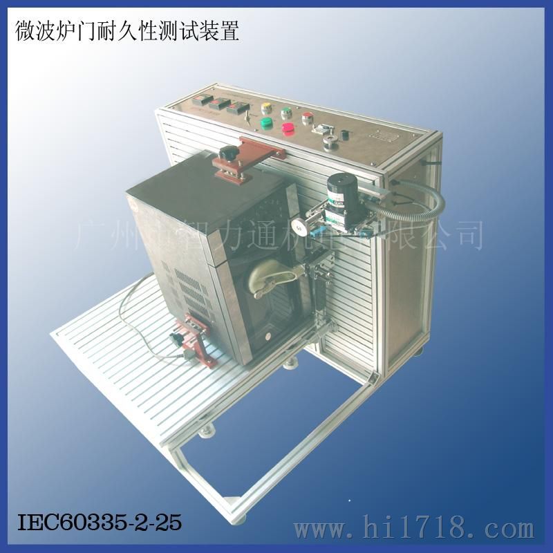 微波炉门耐久性测试装置