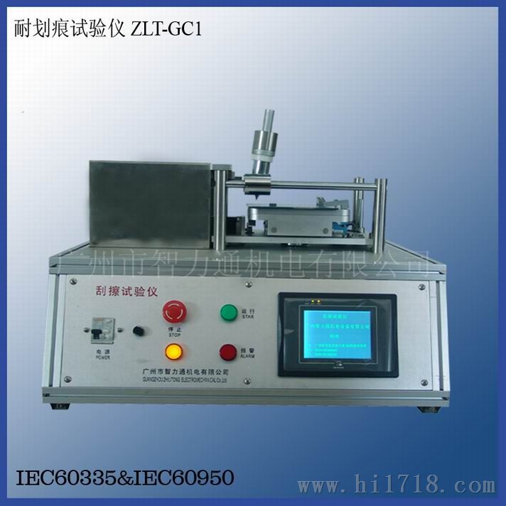 耐划痕试验仪ZLT-GC1