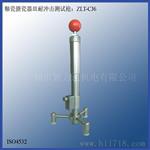 釉瓷搪瓷器皿耐冲击测试枪ZLT-CJ6