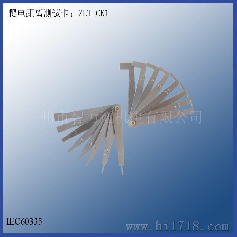 爬电距离测试卡ZLT-CK1