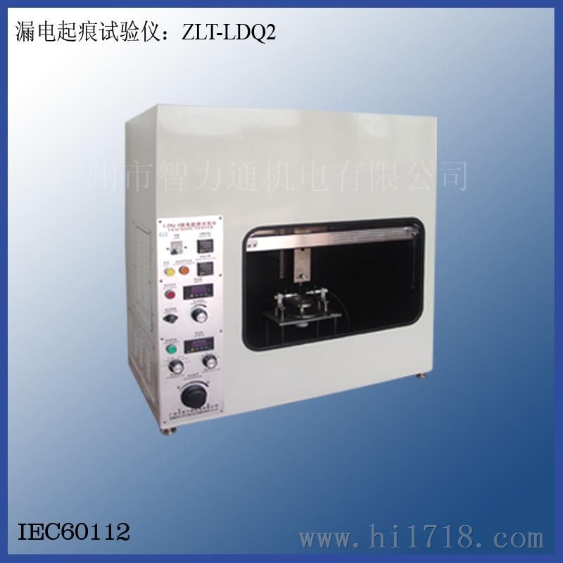漏电起痕试验仪ZLT-LDQ2