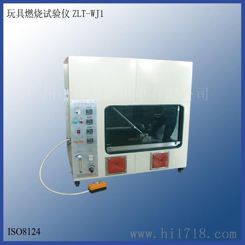 玩具燃烧试验仪