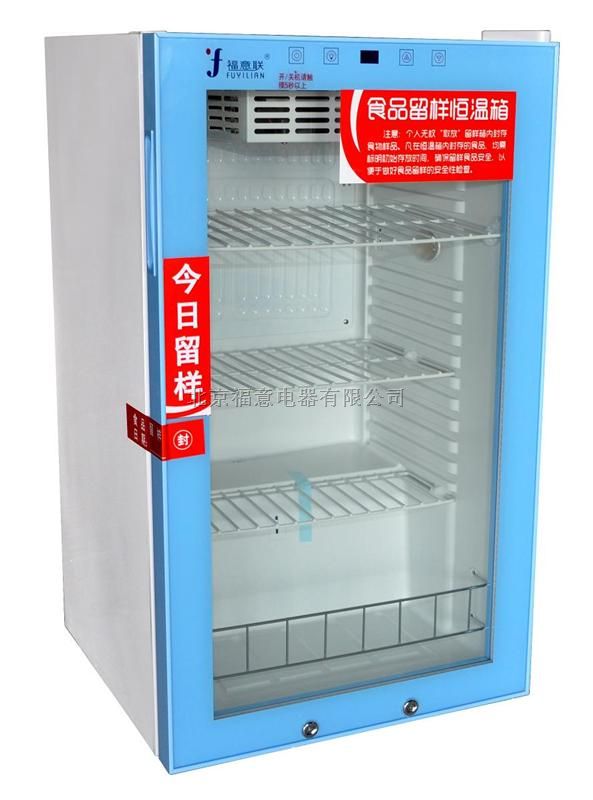 食品留样柜