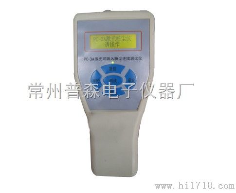 激光可吸入粉尘测试仪