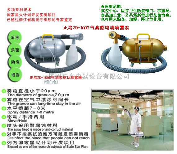 气溶胶消毒喷雾器