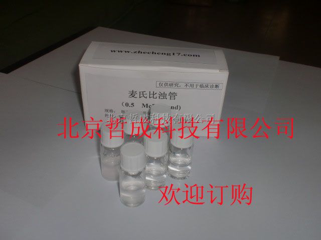 麦氏比浊管