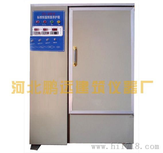 HBY-40B恒温恒湿标准养护箱