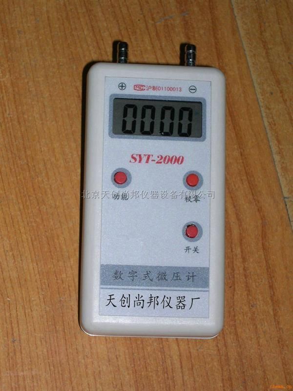 SYT2000F数字式微压计