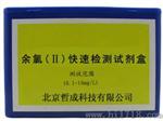 溶解氧快速检测试剂盒分析盒