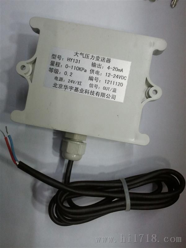 大气压力变送器