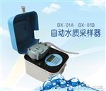 BX-01A型自动水质采样器