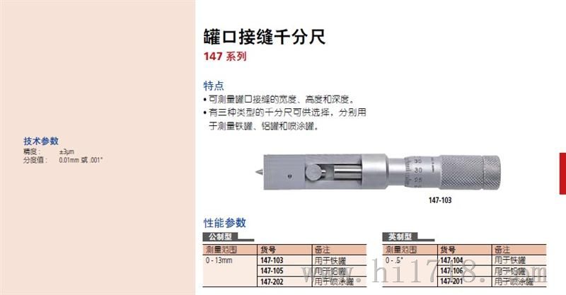 日本三丰量0-150