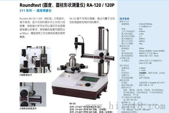 RA-120P日本三丰圆度仪