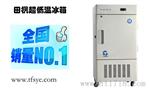 TF-86-50-LA超低温冰箱