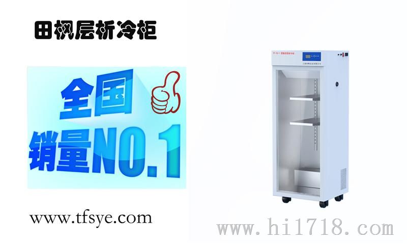 上海层析实验冷柜